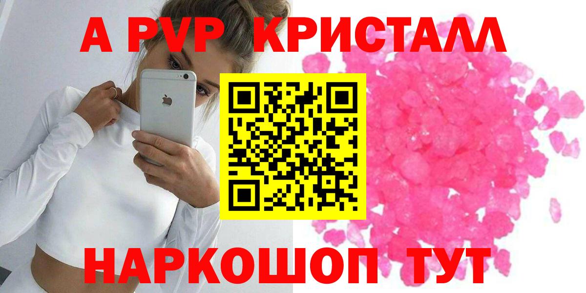 A PVP VHQ Анапа