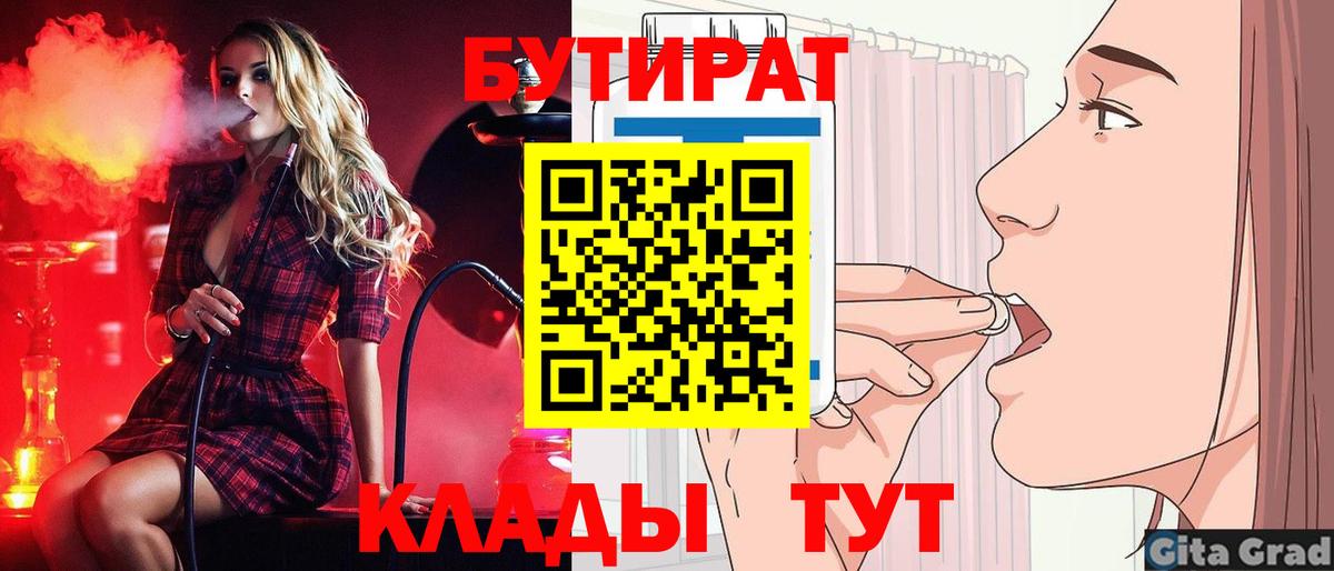 Бутират бутандиол  Вход с VPN  БУТИРАТ  Анапа 