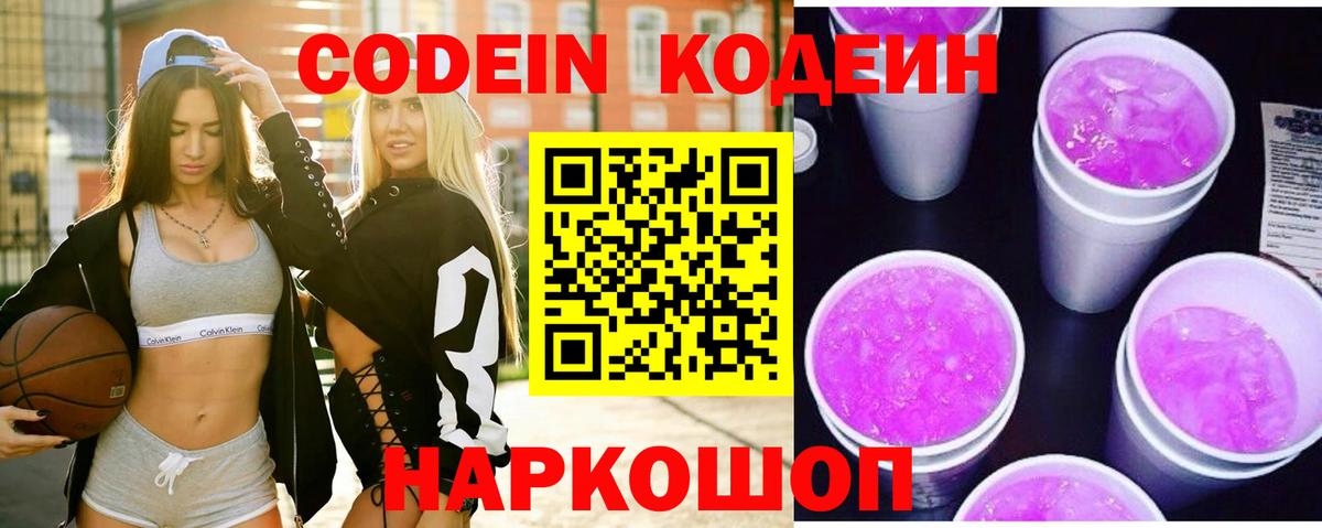 Кодеин напиток Lean (лин)  Вход с VPN  Кодеин напиток Lean (лин)  Анапа 
