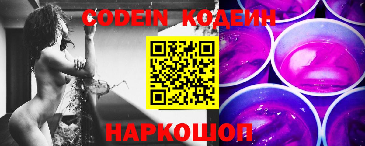 Кодеиновый сироп Lean напиток Lean (лин) Анапа