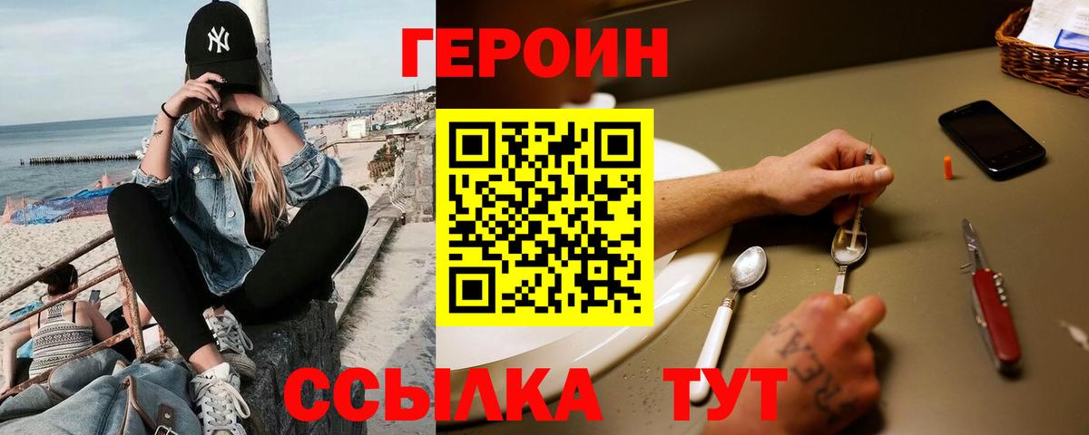 Героин  Вход с VPN  Анапа  Героин гречка 
