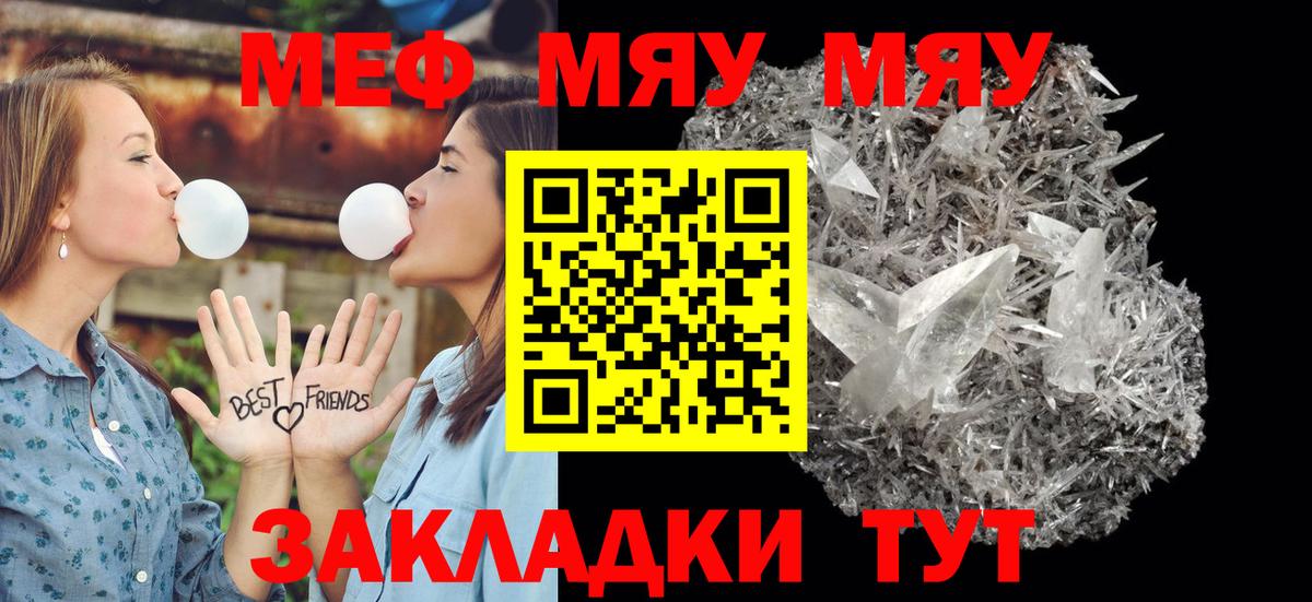 Мефедрон  Вход с VPN  МЯУ-МЯУ мяу мяу  Анапа  Мефедрон мука  МЯУ-МЯУ 