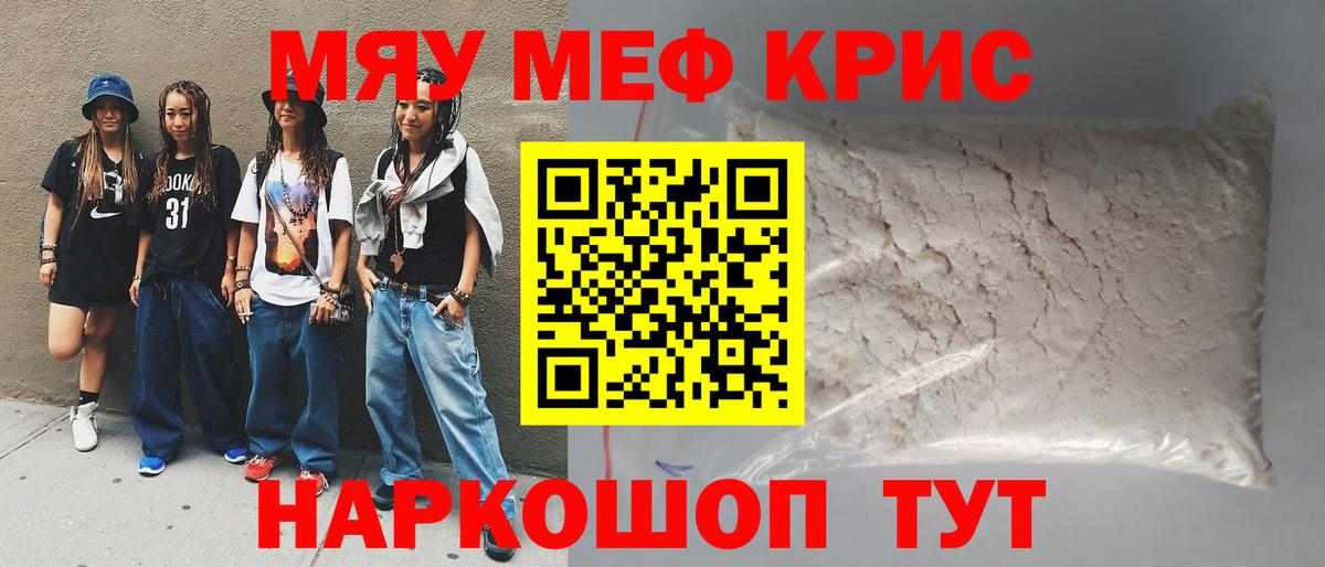Меф мяу мяу мука Анапа