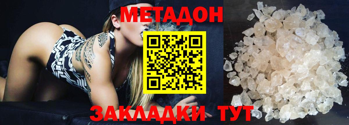 МЕТАДОН VHQ Анапа